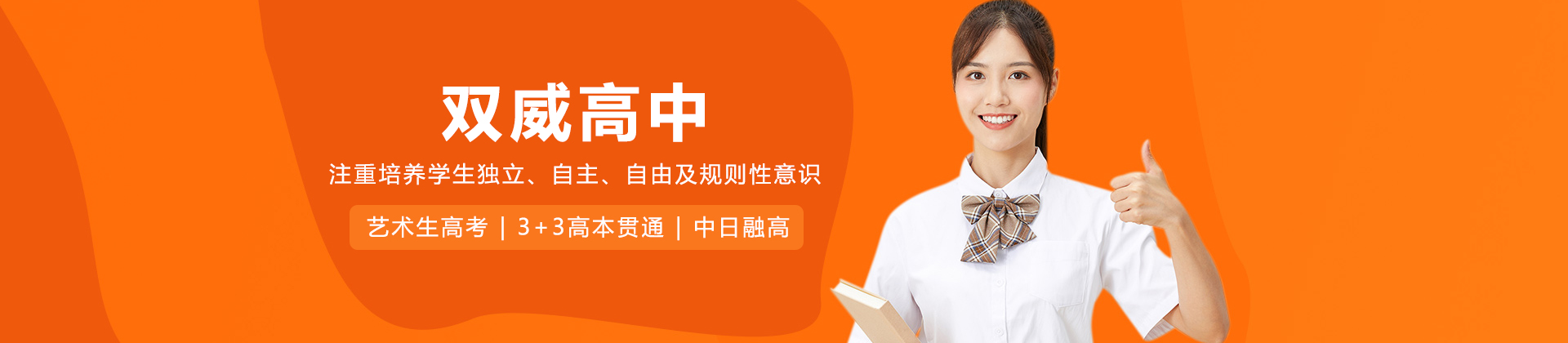 上海双威高中