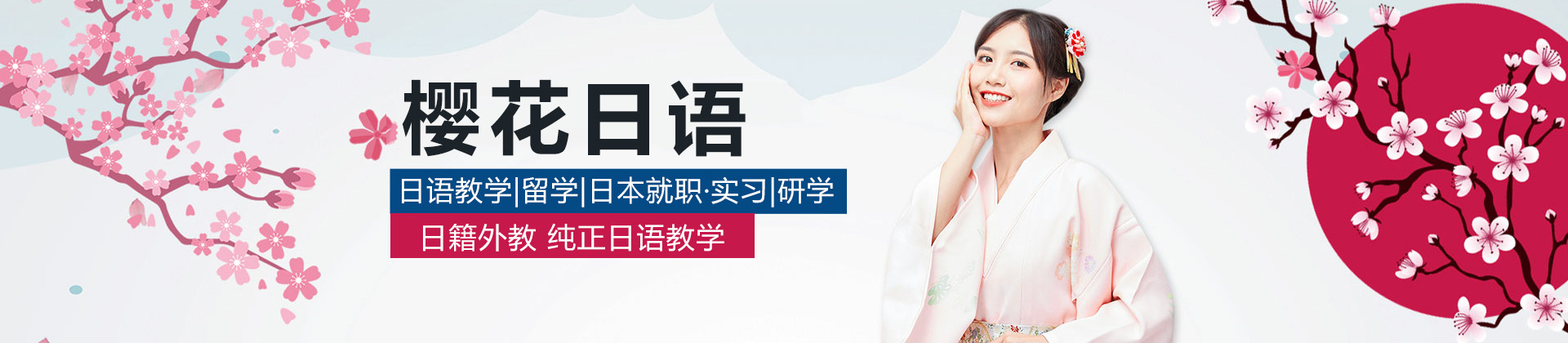 佛山樱花日语