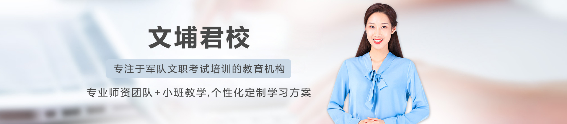长春文埔君校