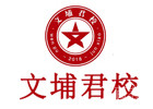 上海文埔君校