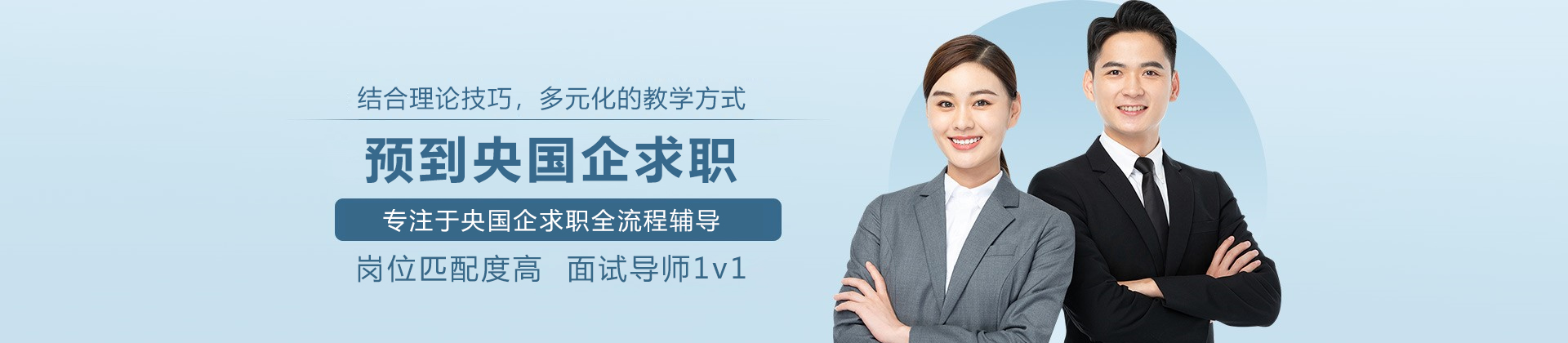 成都预到央国企求职