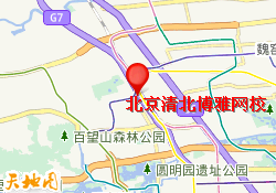北京清北博雅网校