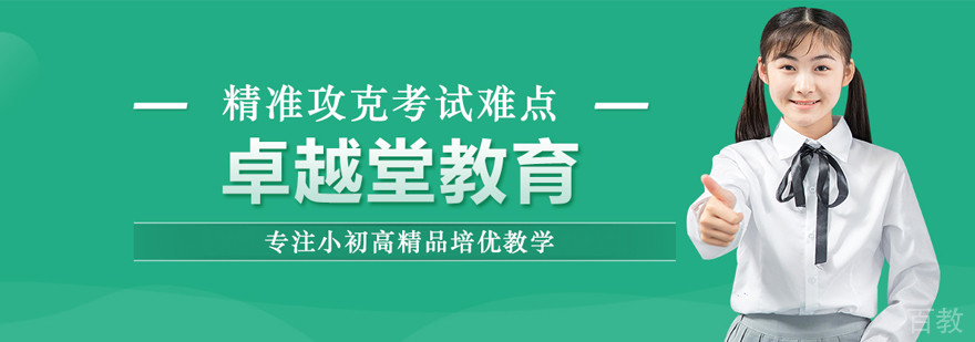 北京卓越堂教育