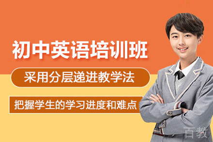北京初中英语培训班