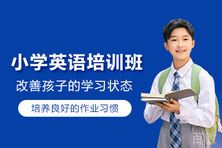 北京小学语文辅导班