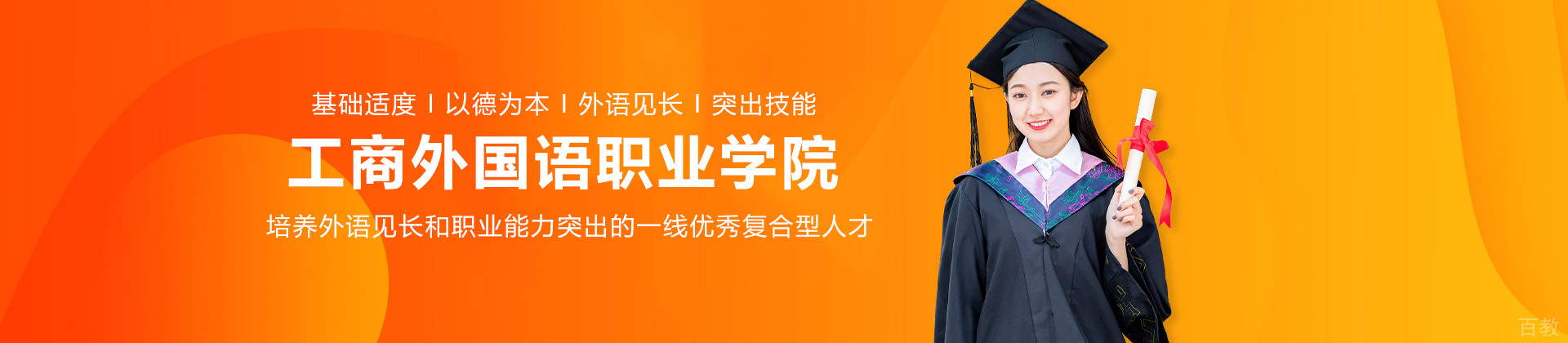 上海工商外国语职业学院