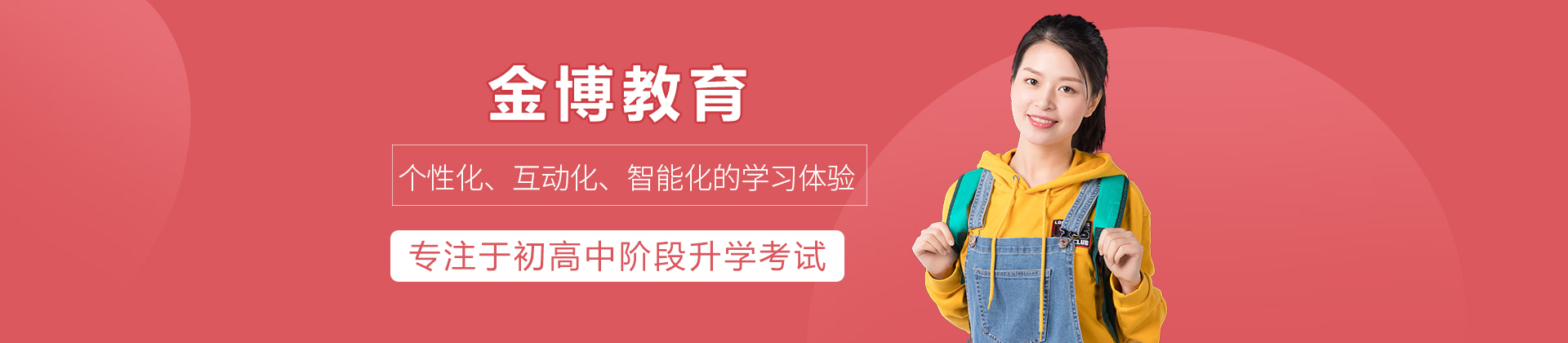 成都金博教育