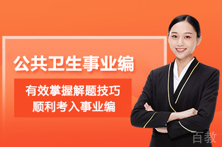 武汉公共卫生事业编培训班
