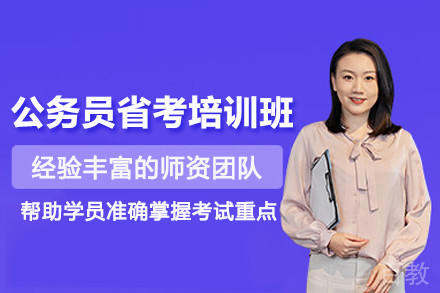 武汉公务员省考培训班