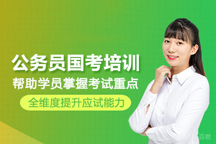 武汉公务员国考培训班
