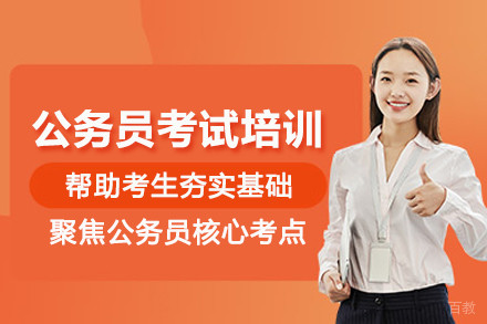 武汉公务员考试培训班