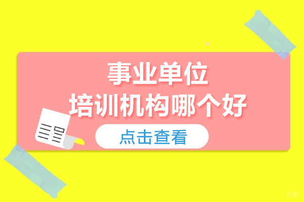 武汉事业单位培训机构哪个好-首选武汉夜灯公考