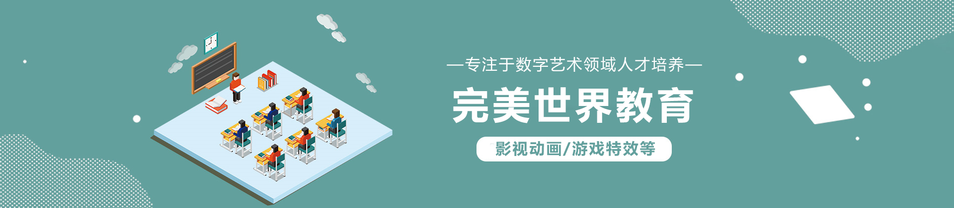 昆明完美世界教育