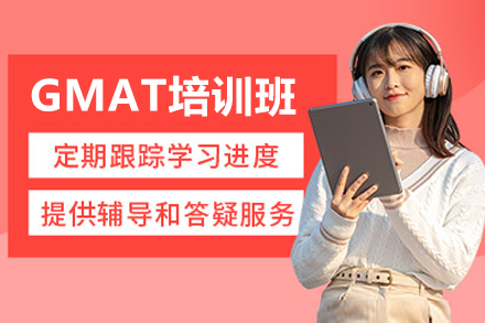 惠州GMAT培训班