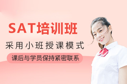 惠州SAT培训班