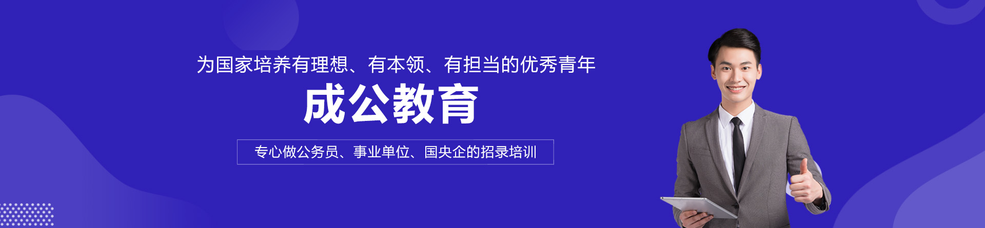 成公教育