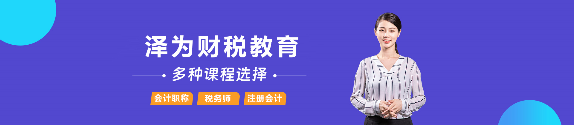 昆明泽为财税教育