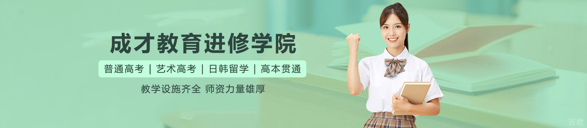 上海成才教育进修学院