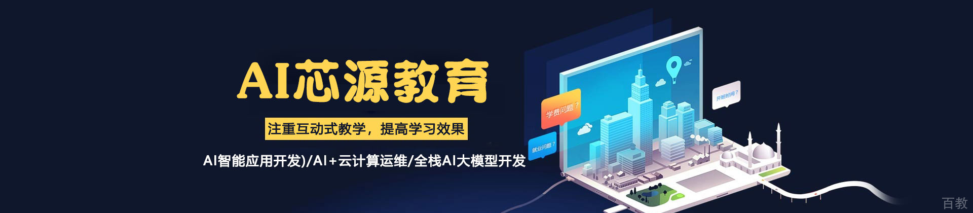 郑州AI芯源教育