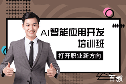 郑州AI智能应用开发培训班