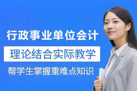昆明行政事业单位会计培训班