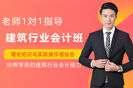 昆明建筑行业会计培训班