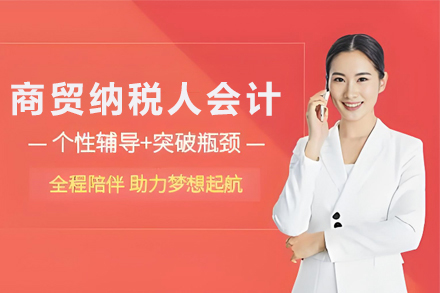 昆明商贸小规模纳税人会计培训班