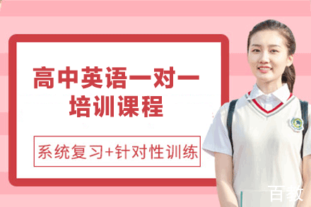 郑州高中英语一对一培训课程