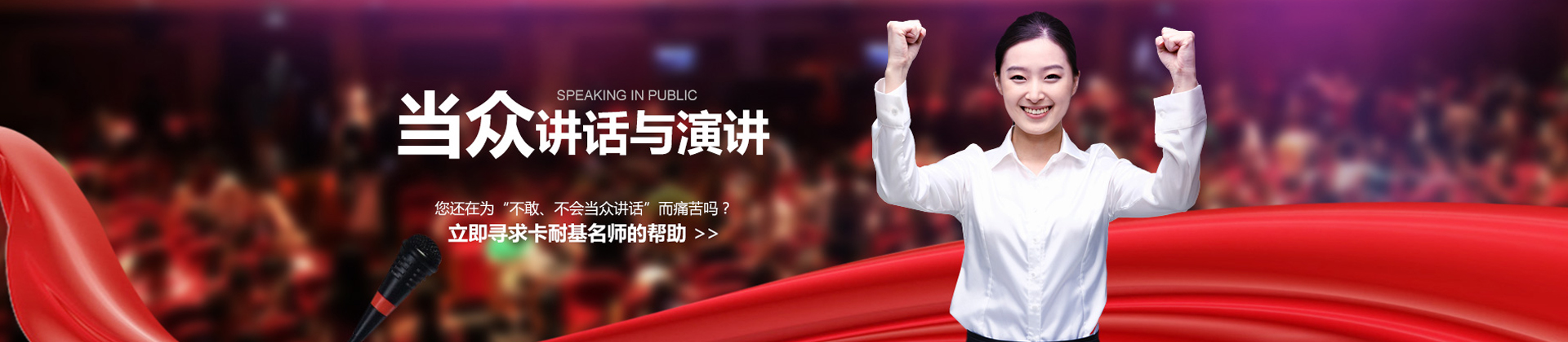 广州卡耐基口才培训学校