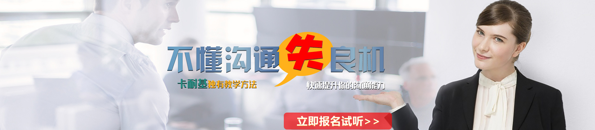 卡耐基教育