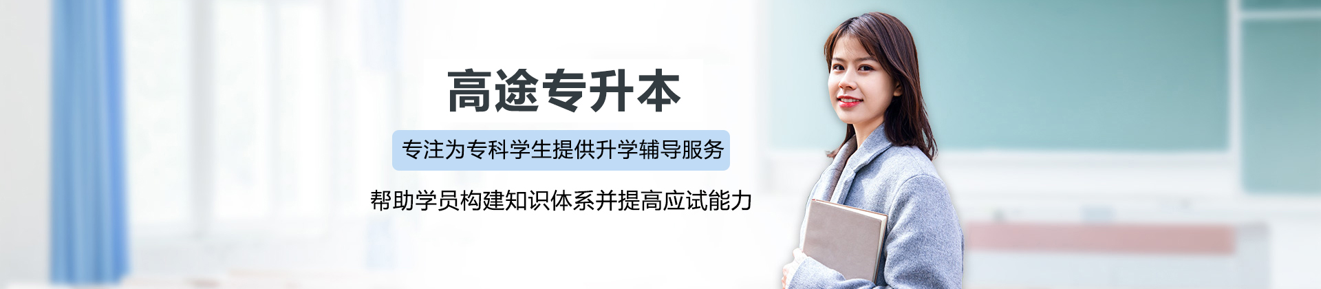 广州高途专升本