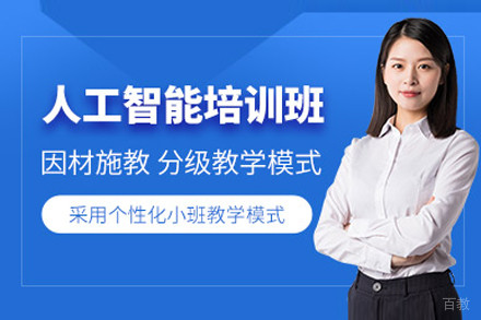 上海人工智能技术应用培训班
