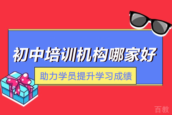 北京初中培训机构哪家好-推荐北京卓越堂教育