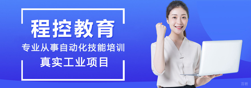 北京程控教育