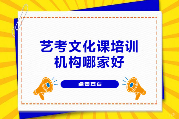 郑州艺考文化课培训机构哪家好