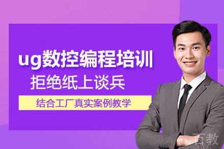 北京ug数控编程培训班
