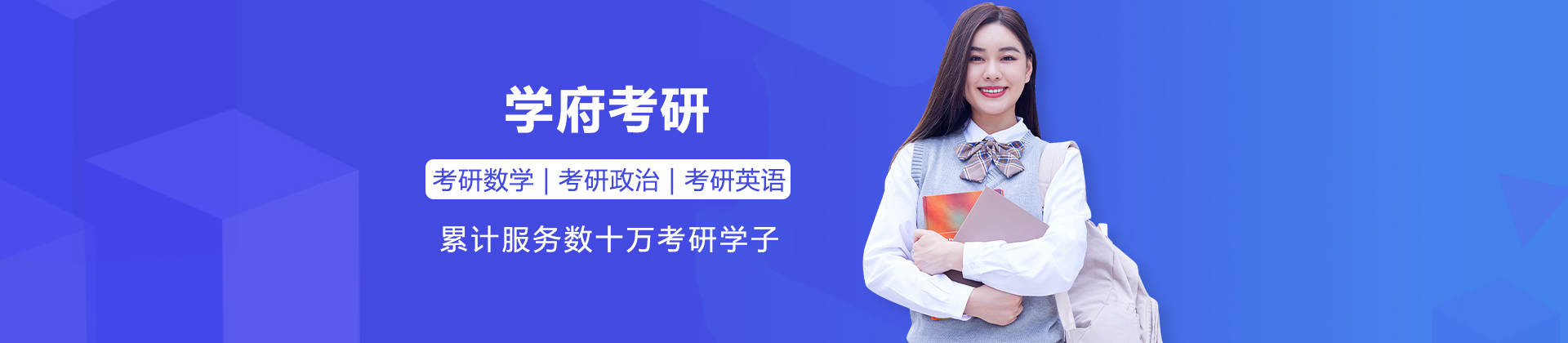 学府考研