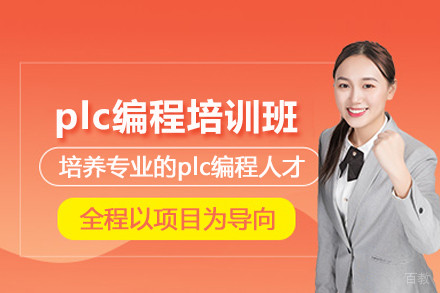 北京plc编程培训班