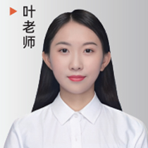 叶老师