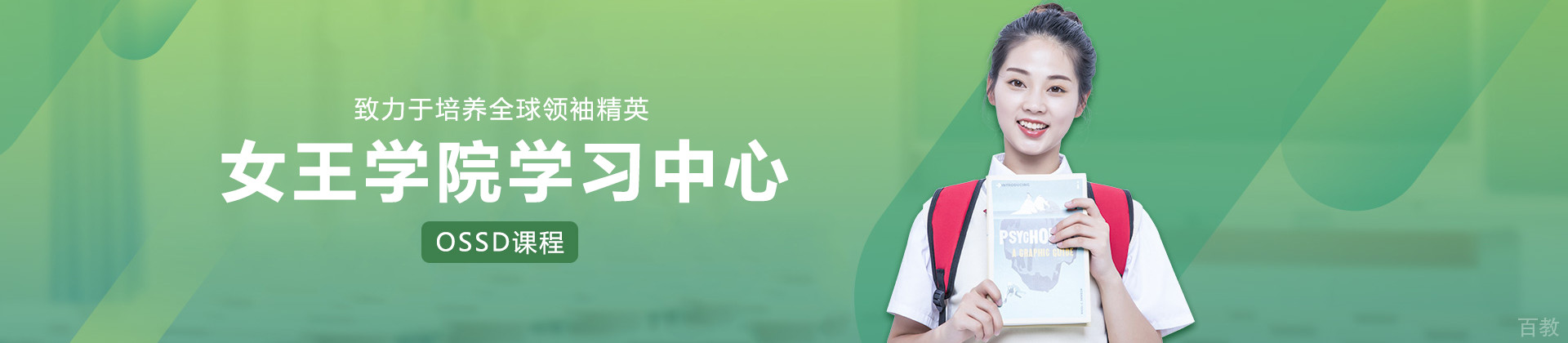 女王学院上海学习中心