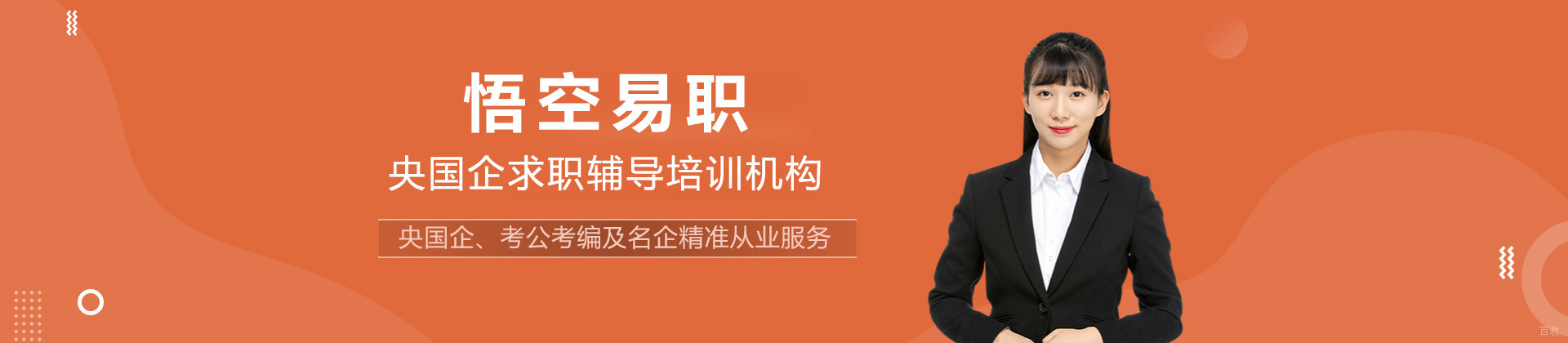 上海悟空易职