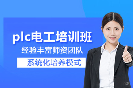 武汉plc电工培训班