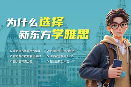 东莞雅思直通车初级培训班