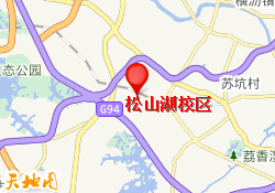 松山湖校区