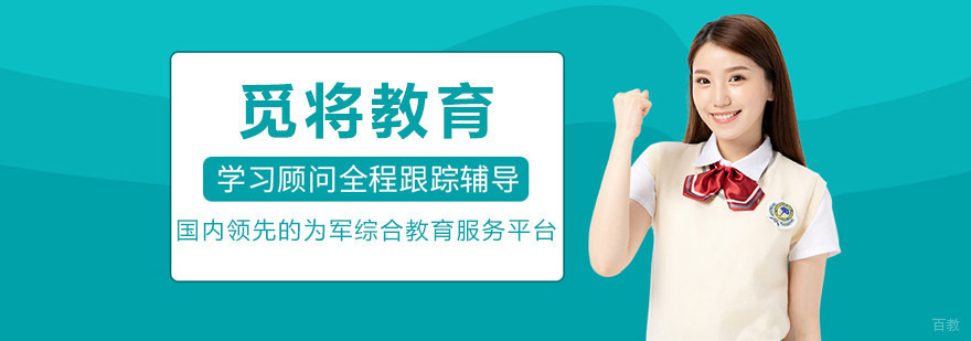 沈阳觅将教育