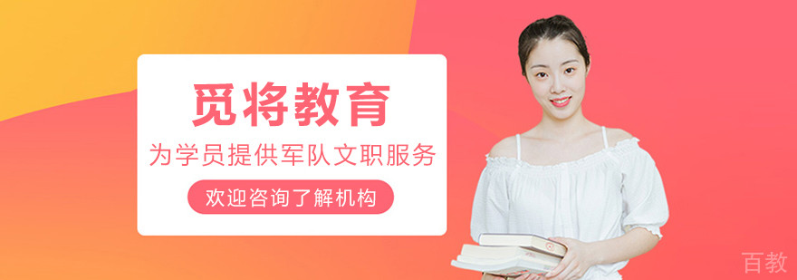 沈阳觅将教育