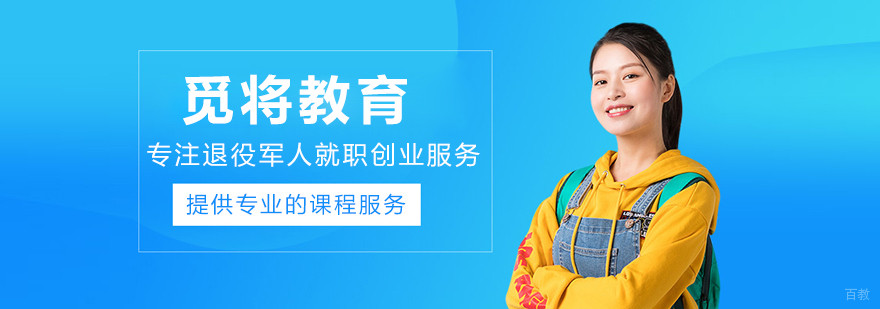 长春觅将教育