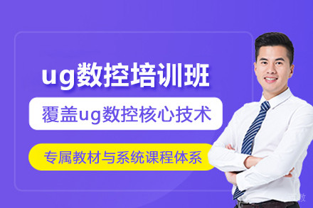 武汉ug数控培训班