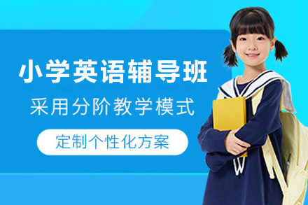 昆明小学英语1对1在线辅导班