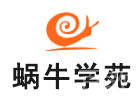 武汉蜗牛学苑